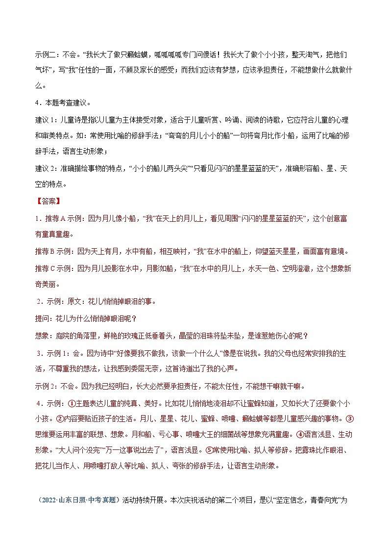 中考语文专题09：诗歌鉴赏（二）（练习解析版）第3页