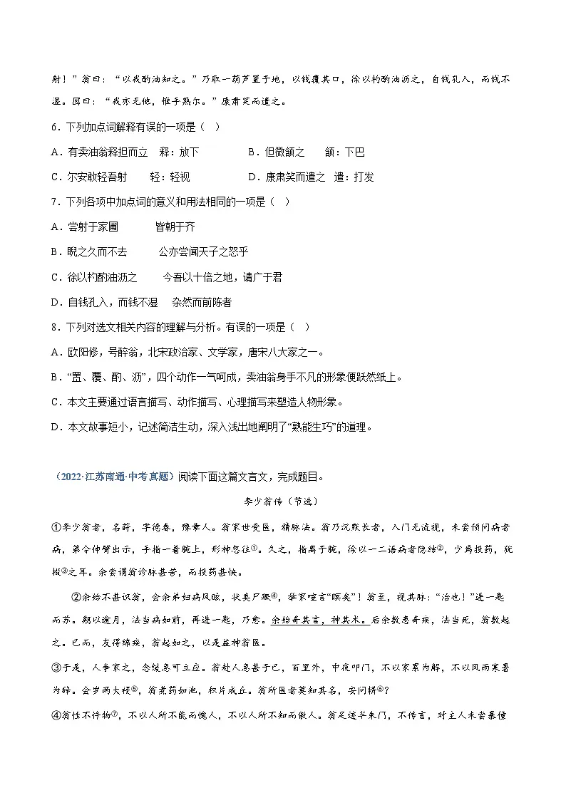 中考语文专题10：文言文鉴赏（一）（练习版）第3页