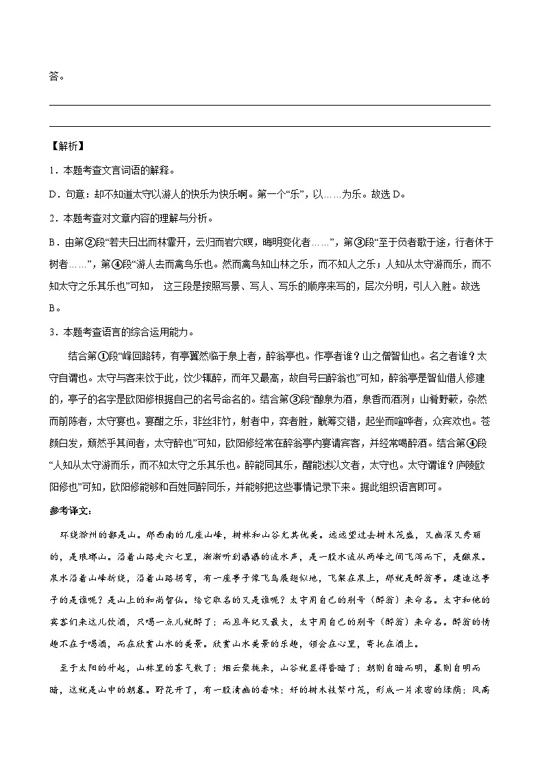 中考语文专题10：文言文鉴赏（一）（练习解析版）第2页