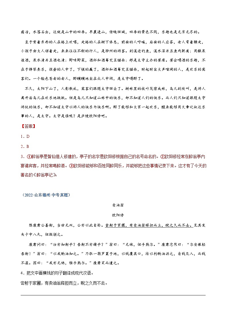 中考语文专题10：文言文鉴赏（一）（练习解析版）第3页