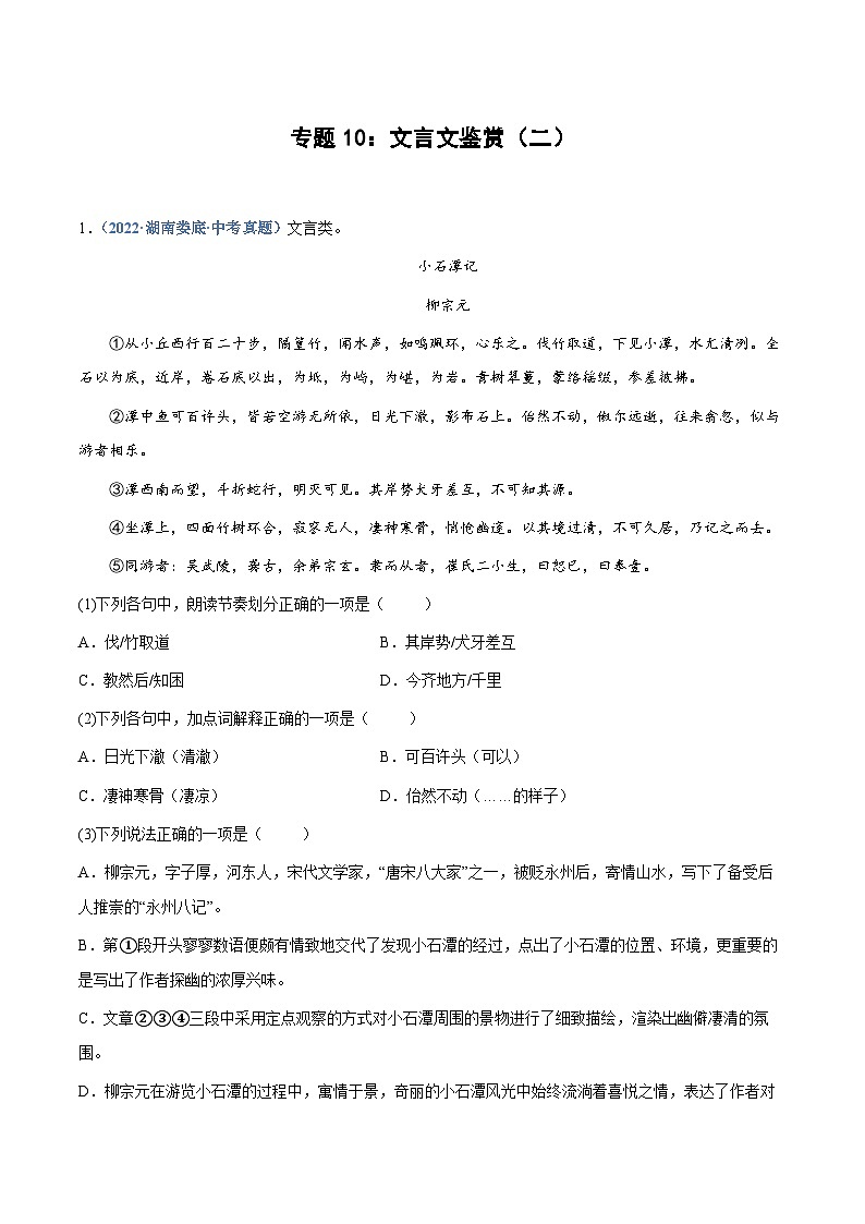 中考语文专题10：文言文鉴赏（二）（练习版）第1页
