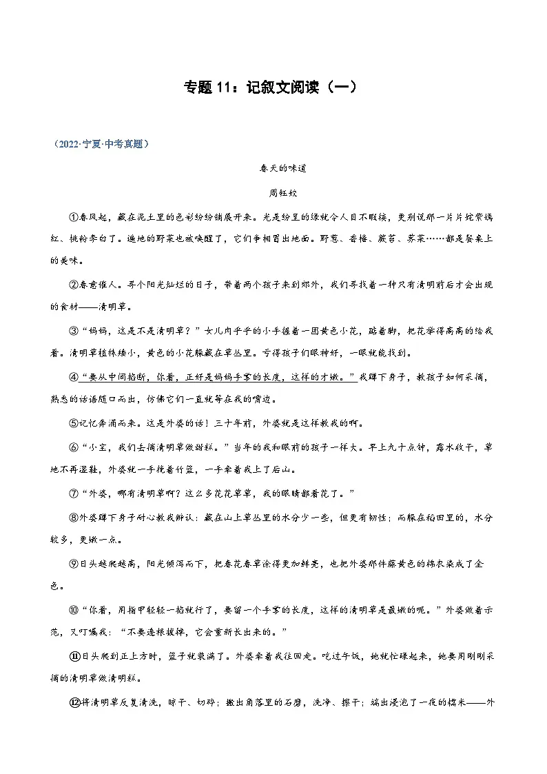 中考语文专题11：记叙文阅读（一）（练习解析版）第1页