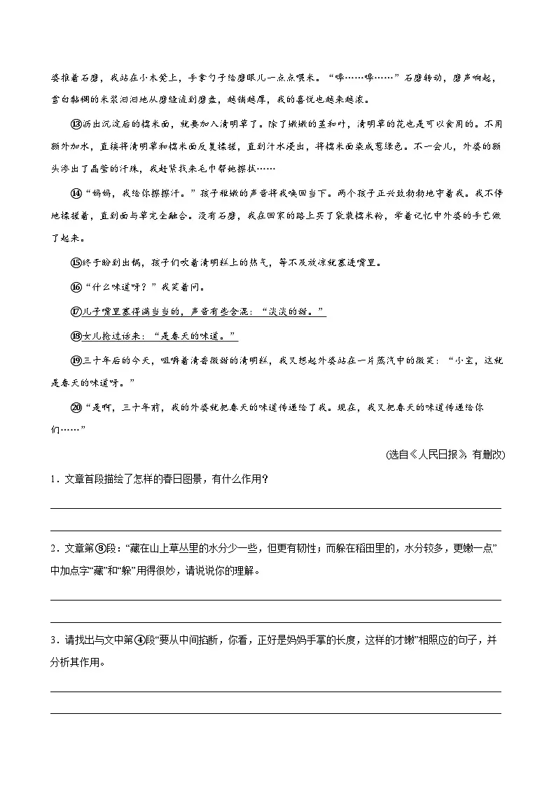 中考语文专题11：记叙文阅读（一）（练习解析版）第2页