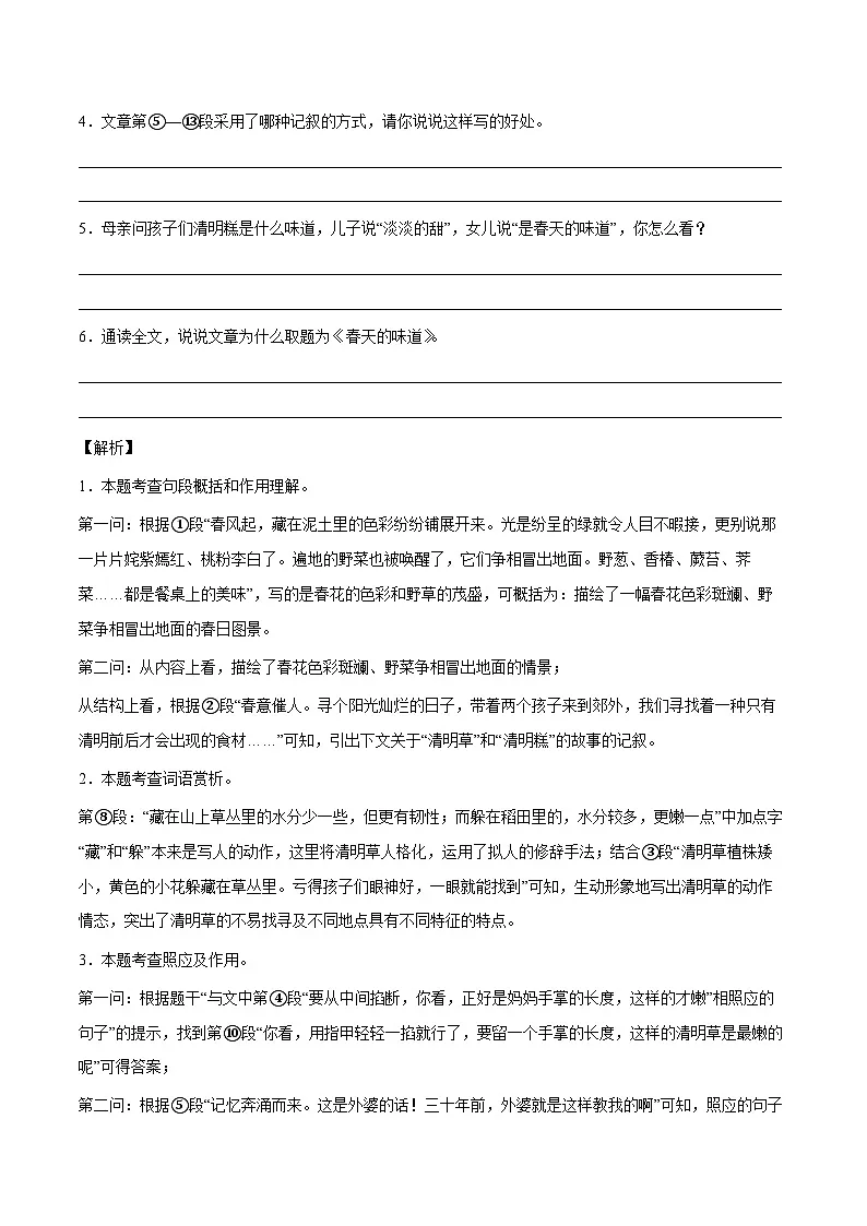 中考语文专题11：记叙文阅读（一）（练习解析版）第3页