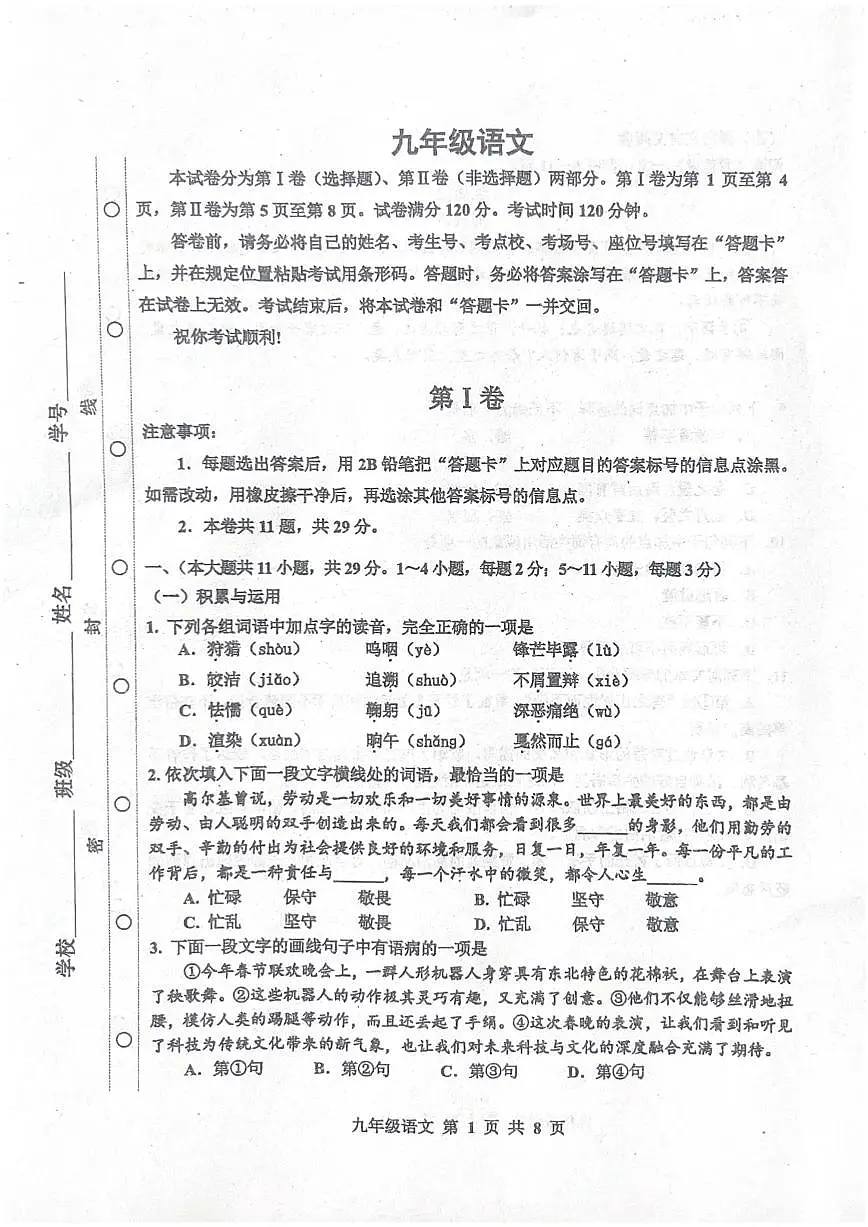 2025年天津市红桥区中考二模语文试卷和参考答案第1页