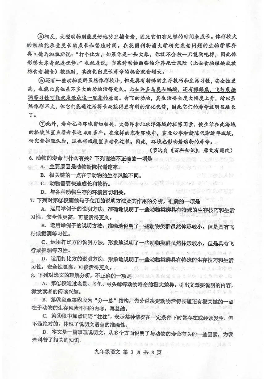 2025年天津市红桥区中考二模语文试卷和参考答案第3页