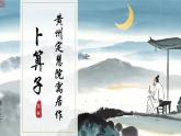 課外古詩詞誦讀 宋詞《卜算子 黃州定慧院寓居作》《卜算子 詠梅》（同步課件）2025學年八年級語文下冊統(tǒng)編版