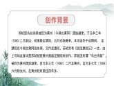 課外古詩詞誦讀 宋詞《卜算子 黃州定慧院寓居作》《卜算子 詠梅》（同步課件）2025學年八年級語文下冊統(tǒng)編版