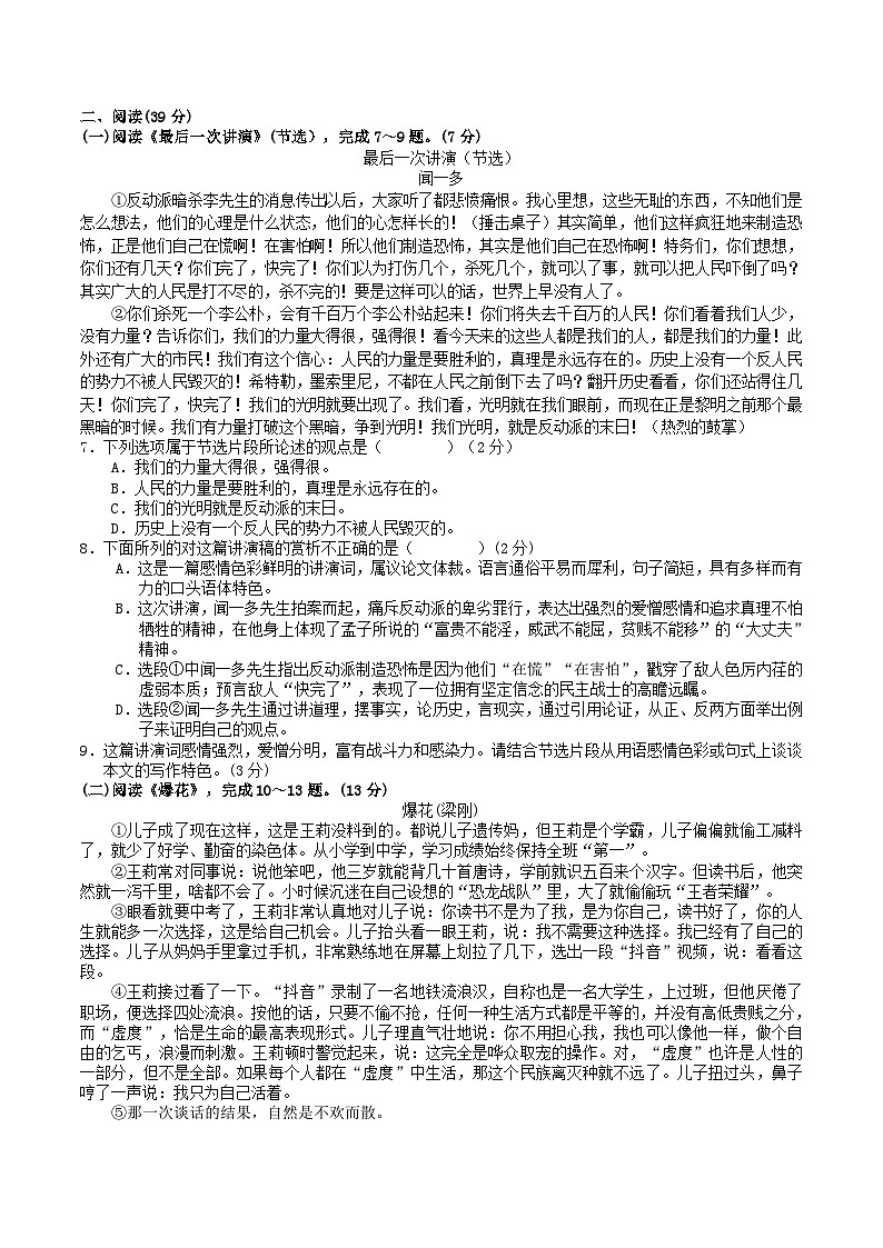 2023-2024学年广西河池市宜州区八年级下学期期末语文试题及答案第2页