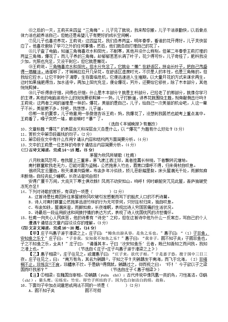 2023-2024学年广西河池市宜州区八年级下学期期末语文试题及答案第3页