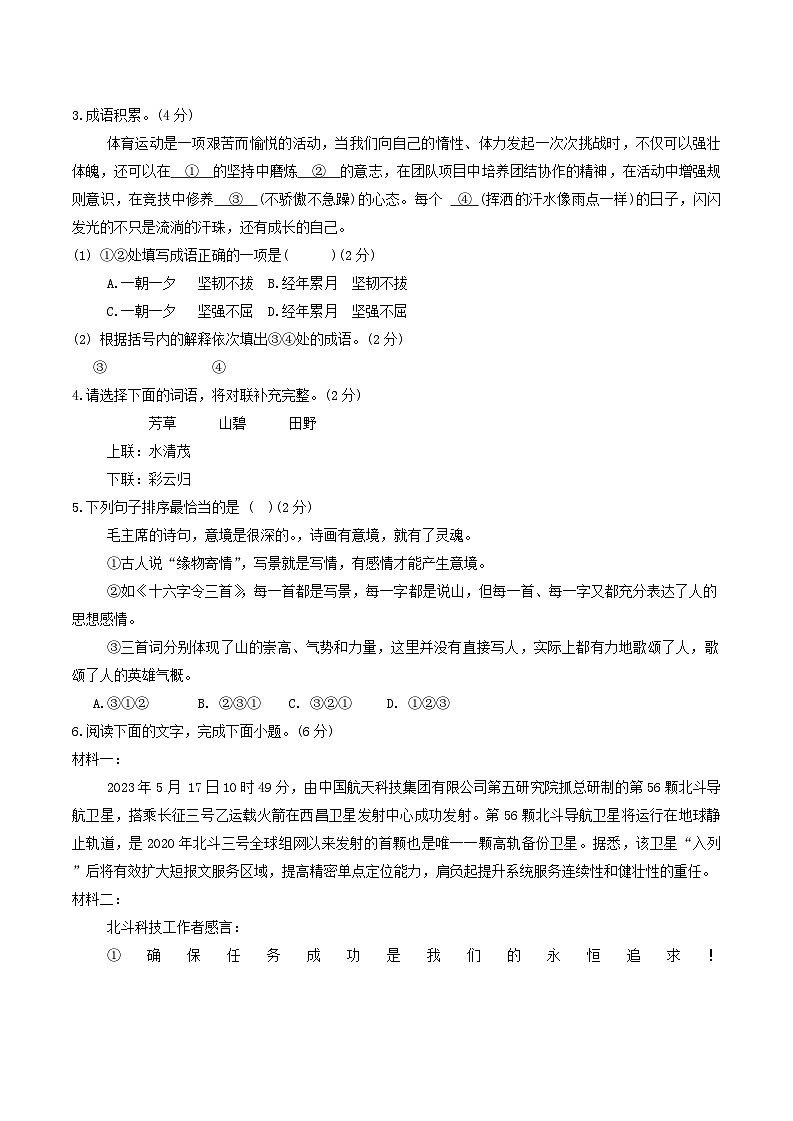 2023-2024学年宁夏中卫市中宁县八年级下学期期末语文试题及答案第2页