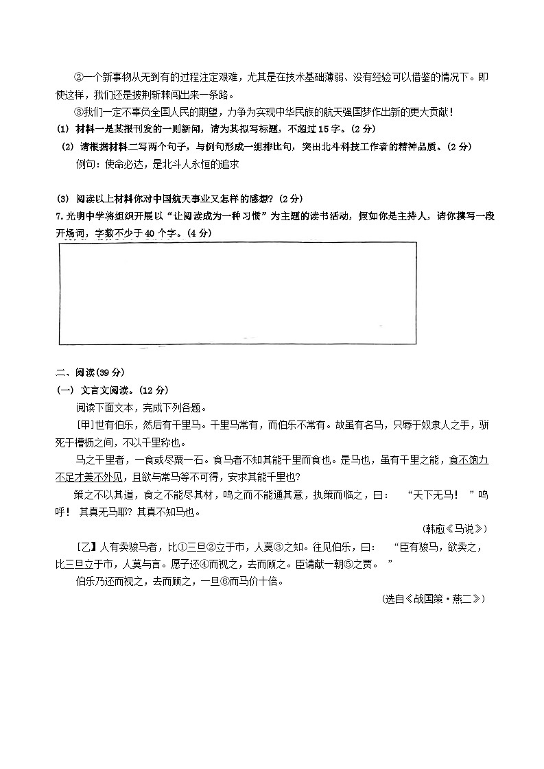 2023-2024学年宁夏中卫市中宁县八年级下学期期末语文试题及答案第3页