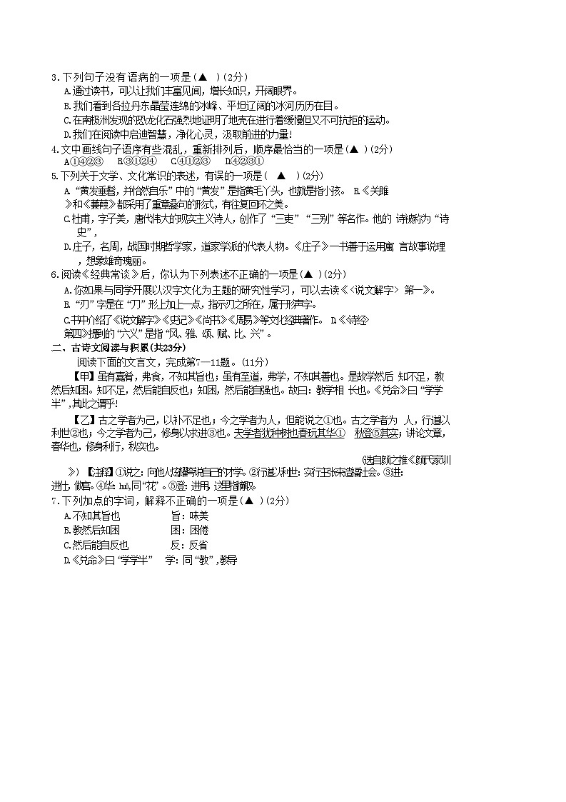 2023-2024学年山东省济宁市梁山县八年级下学期期末语文试题及答案第2页