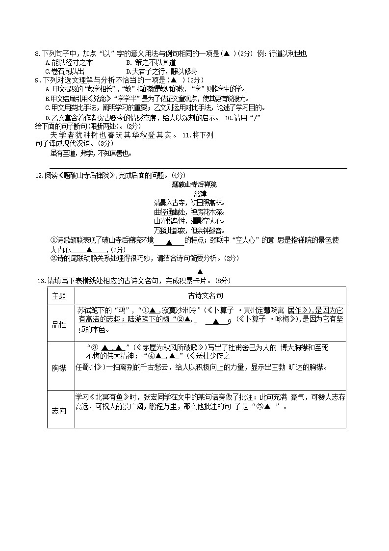 2023-2024学年山东省济宁市梁山县八年级下学期期末语文试题及答案第3页