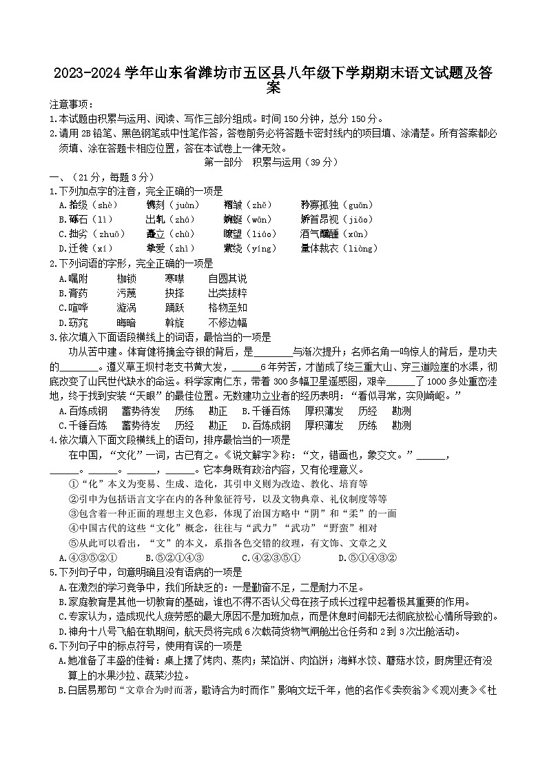 2023-2024学年山东省潍坊市五区县八年级下学期期末语文试题及答案第1页