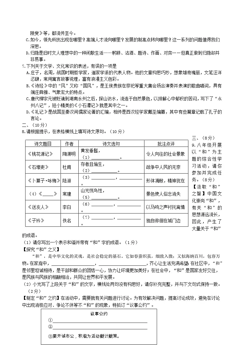 2023-2024学年山东省潍坊市五区县八年级下学期期末语文试题及答案第2页