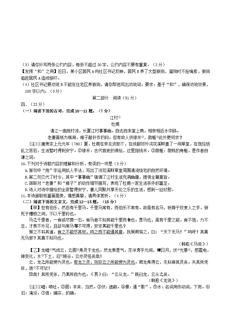 2023-2024学年山东省潍坊市五区县八年级下学期期末语文试题及答案第3页