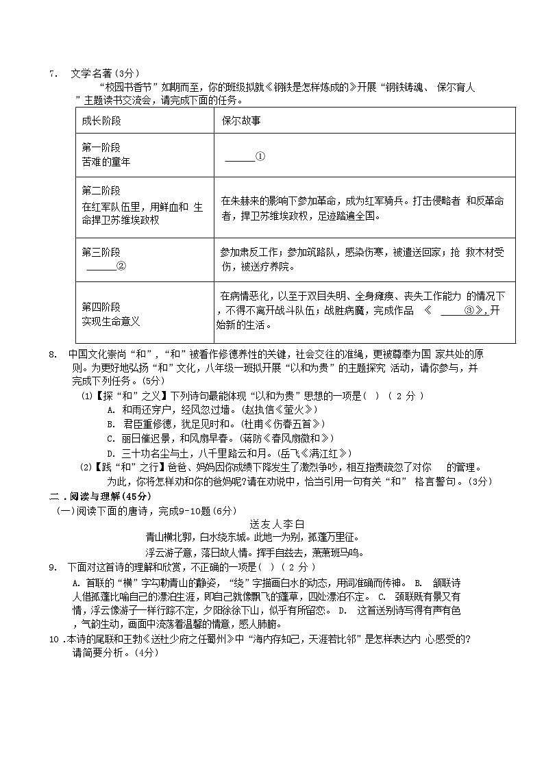 2023-2024学年山东省枣庄市峄城区八年级下学期期末语文试题及答案第2页