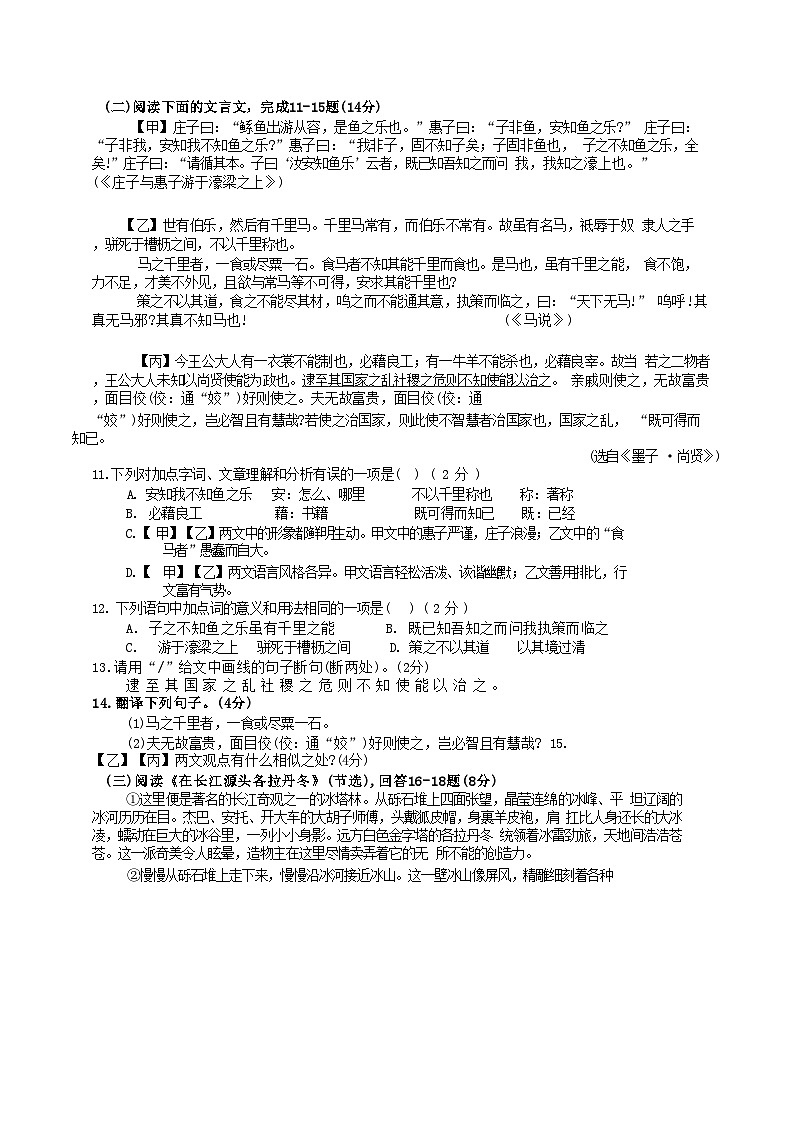 2023-2024学年山东省枣庄市峄城区八年级下学期期末语文试题及答案第3页