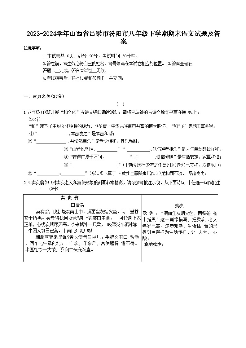 2023-2024学年山西省吕梁市汾阳市八年级下学期期末语文试题及答案第1页