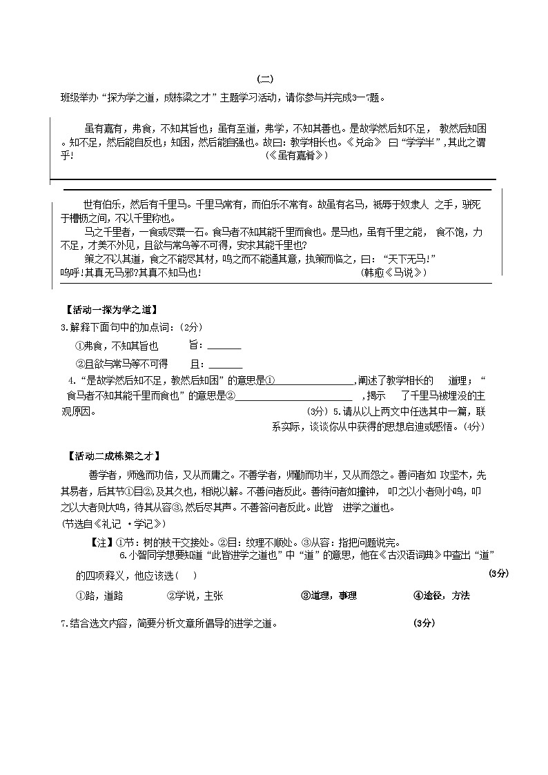 2023-2024学年山西省吕梁市汾阳市八年级下学期期末语文试题及答案第2页