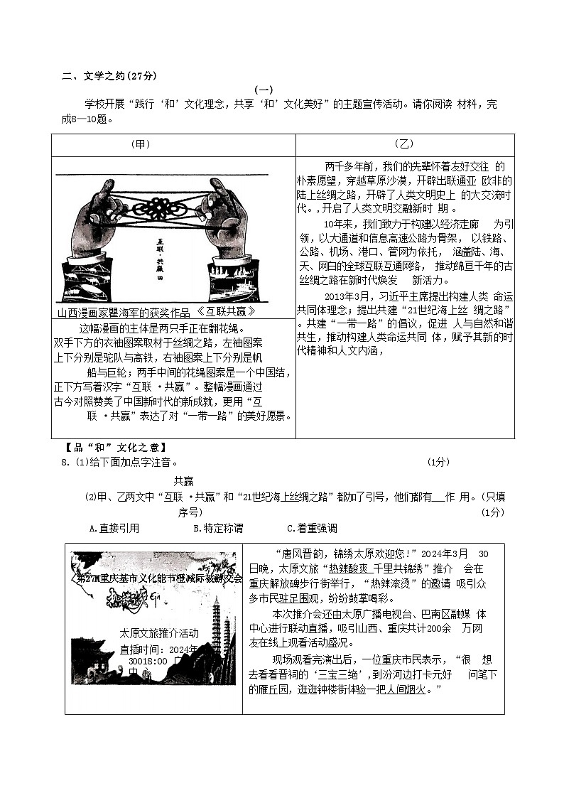 2023-2024学年山西省吕梁市汾阳市八年级下学期期末语文试题及答案第3页