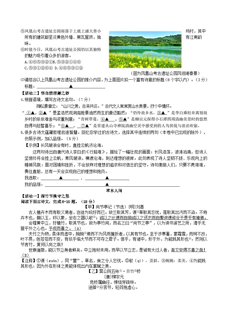 2023-2024学年浙江省绍兴市上虞区八年级下学期期末语文试题及答案第2页
