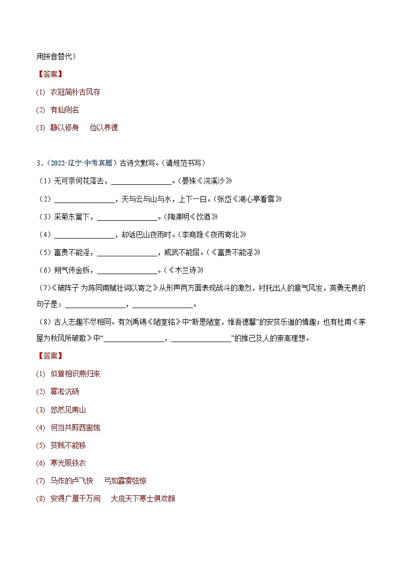 中考语文专题07：诗词默写（二）（练习解析版）第2页