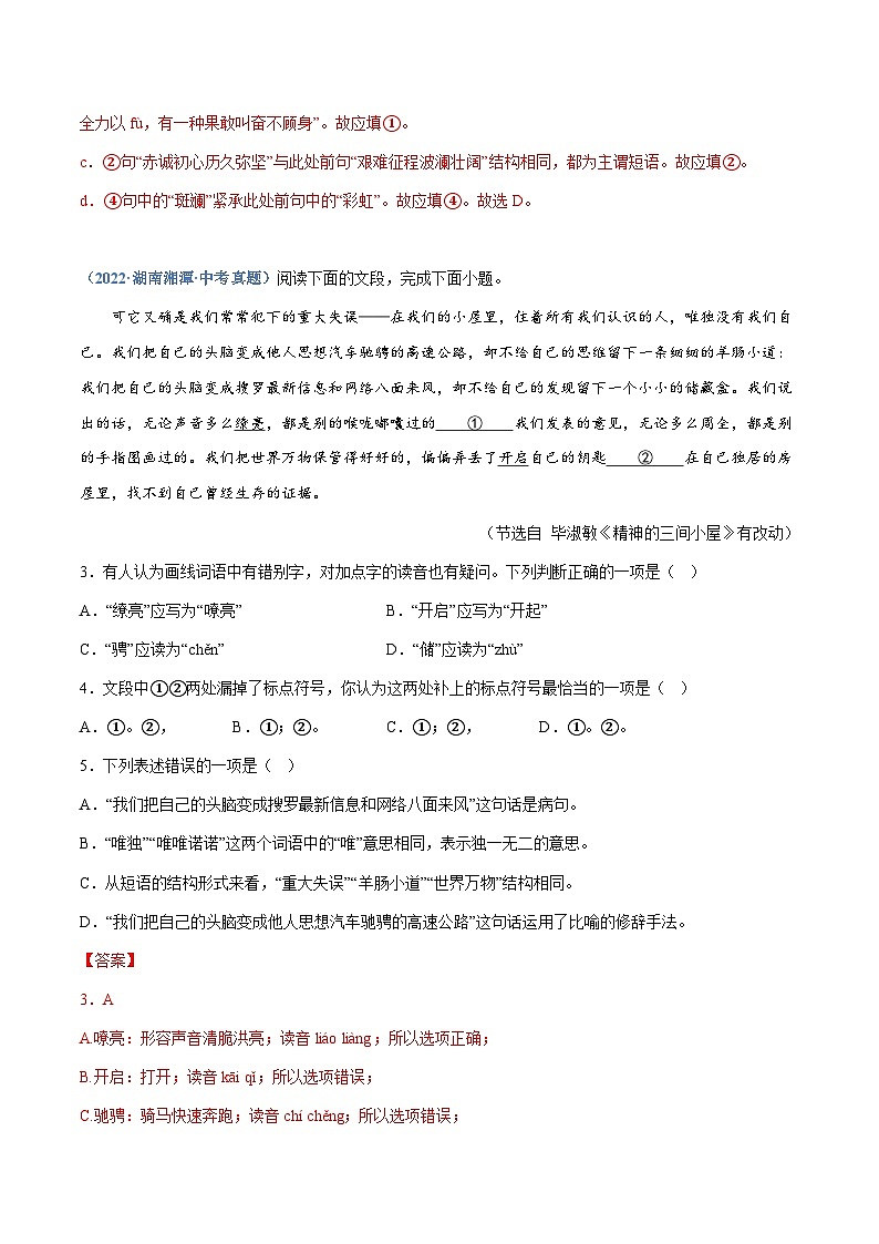中考语文专题08：综合考查（二）（练习解析版）第2页