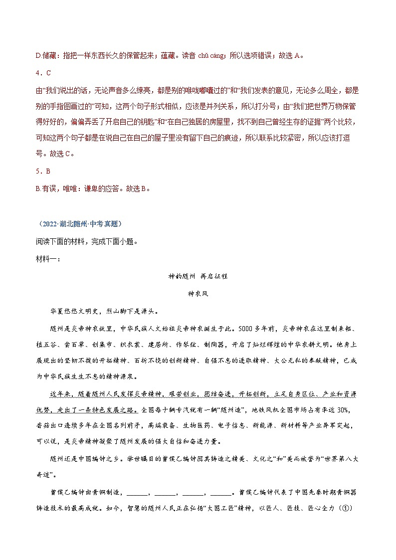中考语文专题08：综合考查（二）（练习解析版）第3页