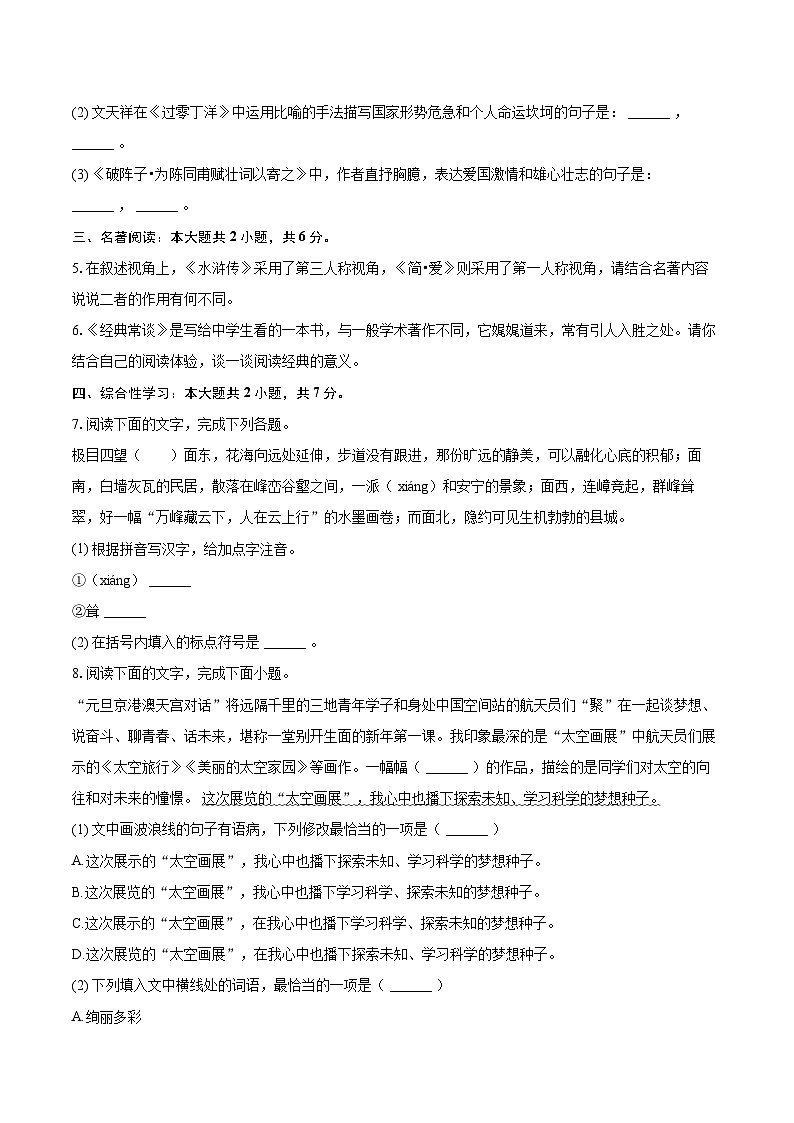 2025年江西省赣州市寻乌县中考语文模拟试卷（4月份）(含详细答案解析)第2页