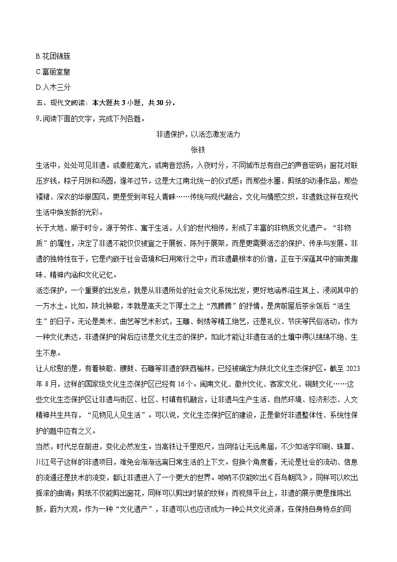 2025年江西省赣州市寻乌县中考语文模拟试卷（4月份）(含详细答案解析)第3页