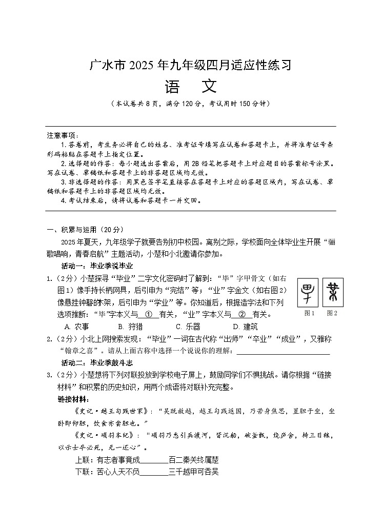 九年级四月调考语文试卷（word版含答案)第1页
