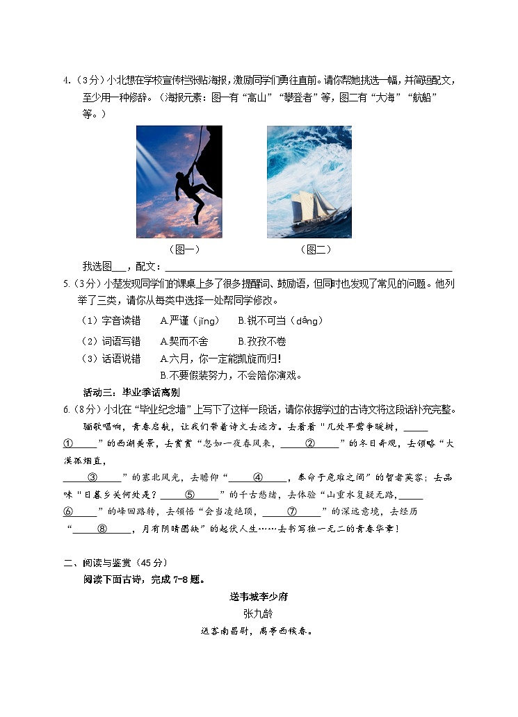 九年级四月调考语文试卷（word版含答案)第2页