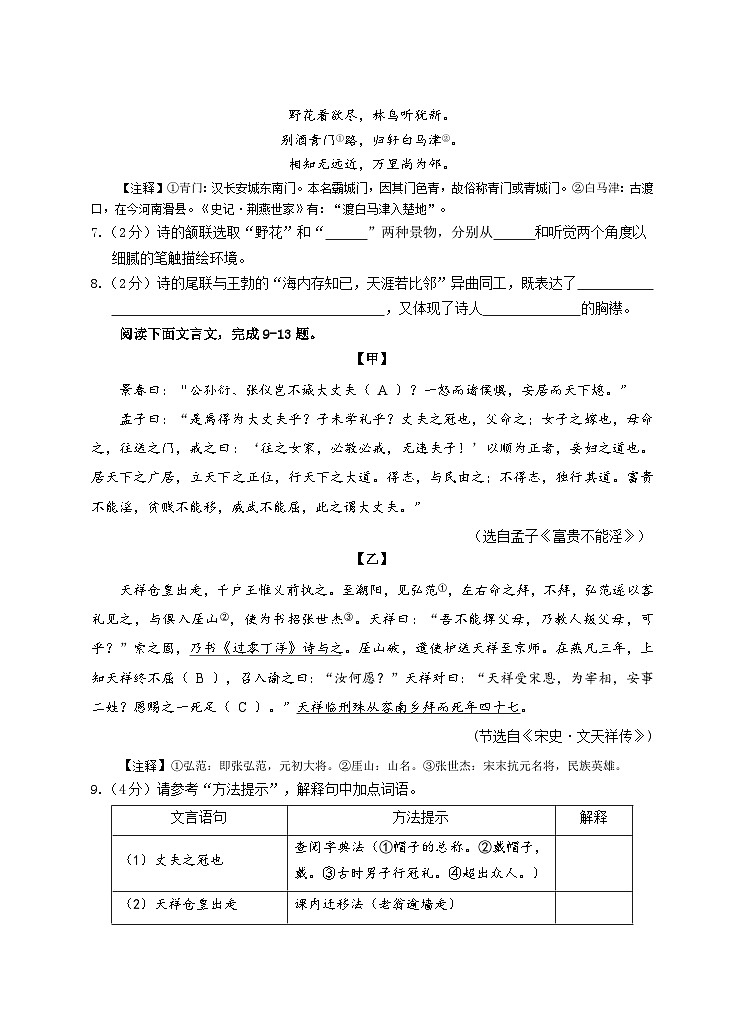 九年级四月调考语文试卷（word版含答案)第3页