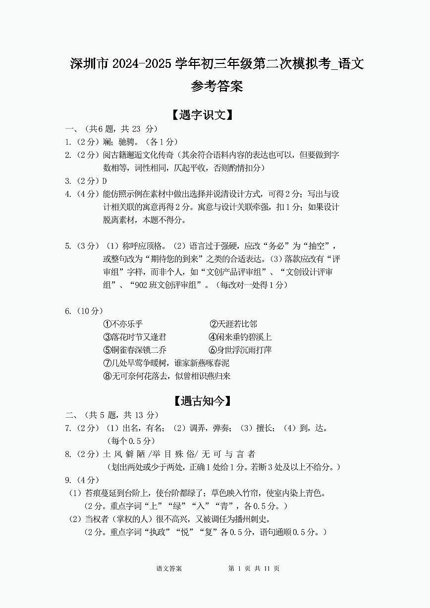 2025年5月深圳市高级中学初三二模语文试卷答案第1页