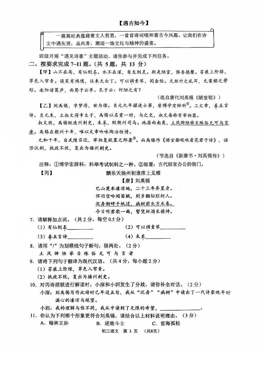 2025年5月深圳市高级中学初三二模语文试卷第3页