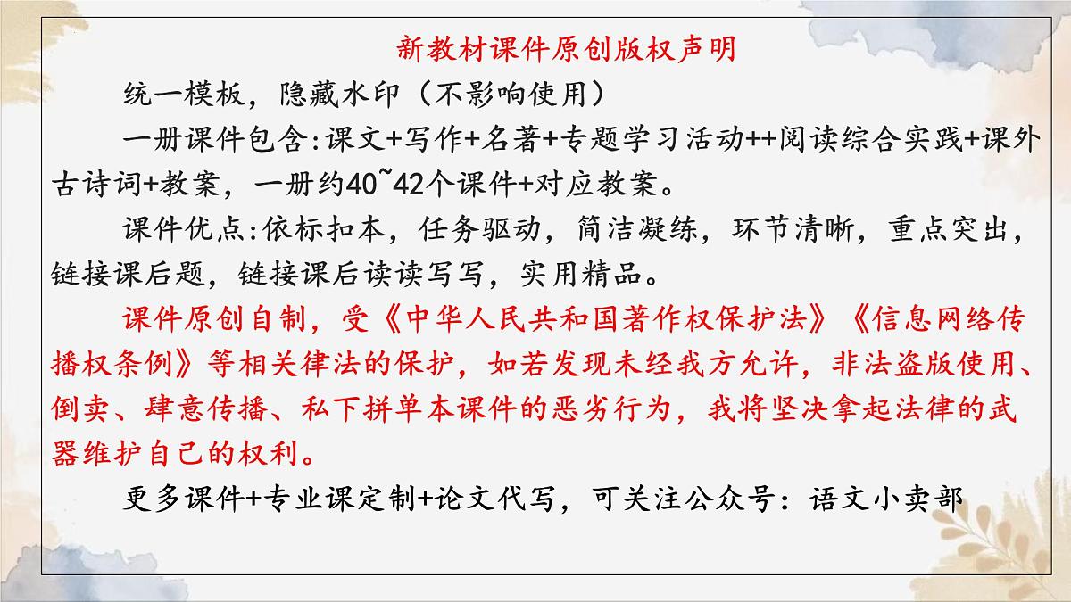 第五单元阅读综合实践课件-2024-2025学年七年级语文下册实用精品课备课系列（统编版2024）第2页