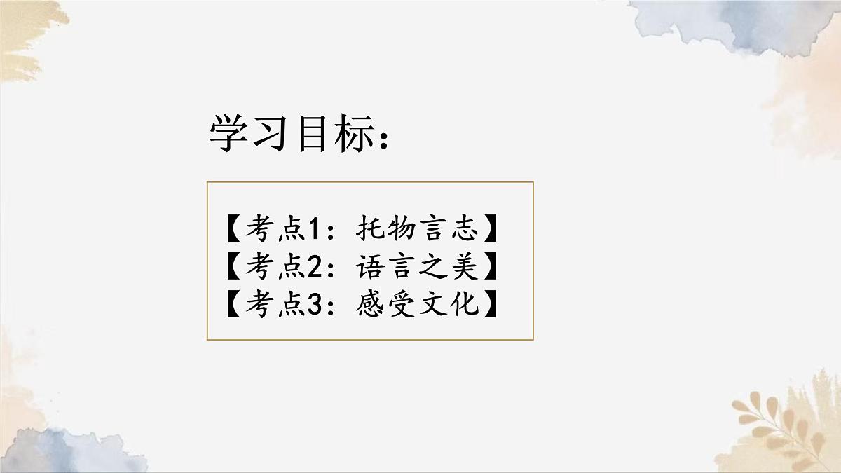 第五单元阅读综合实践课件-2024-2025学年七年级语文下册实用精品课备课系列（统编版2024）第3页