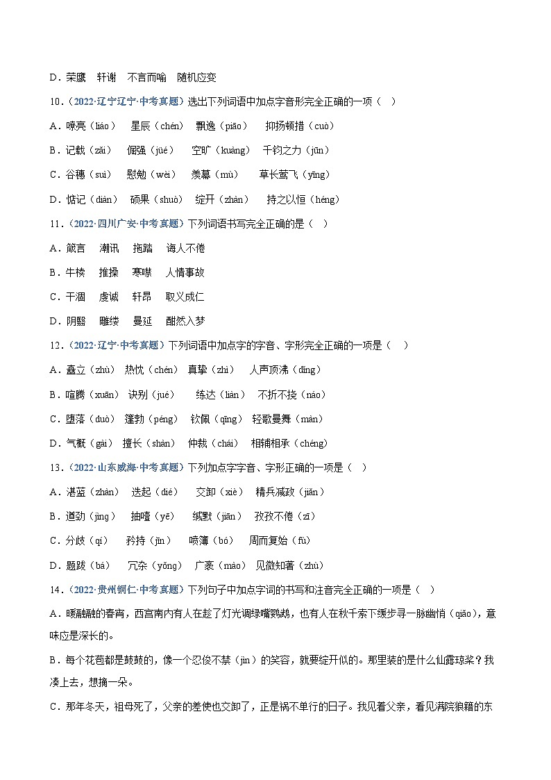 中考语文专题02：字形（练习版）第3页