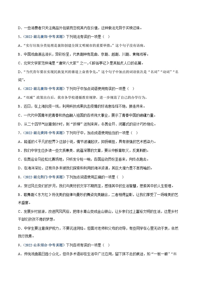 中考语文专题03：词语理解与运用（练习版）第2页