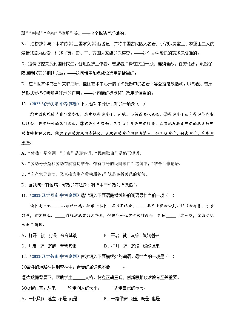 中考语文专题03：词语理解与运用（练习版）第3页