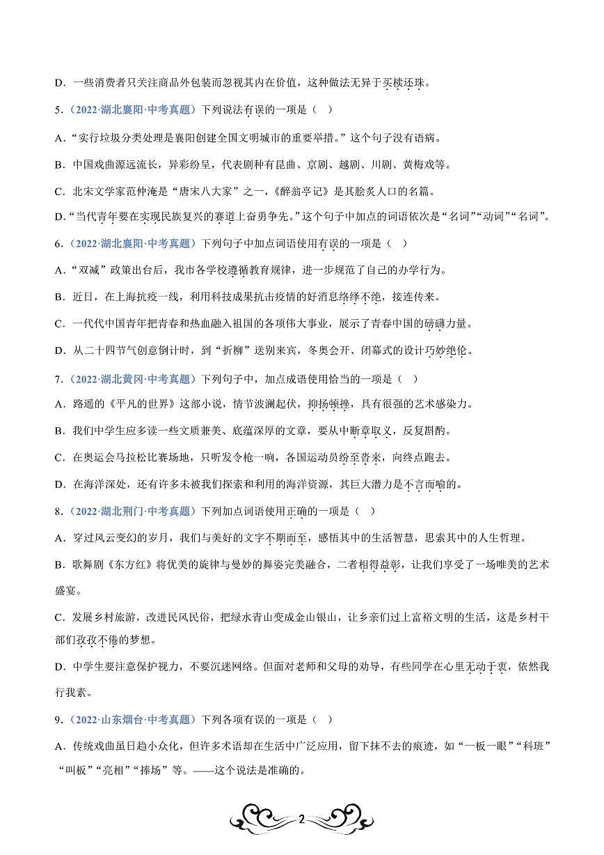 中考语文专题03：词语理解与运用（练习版）第2页