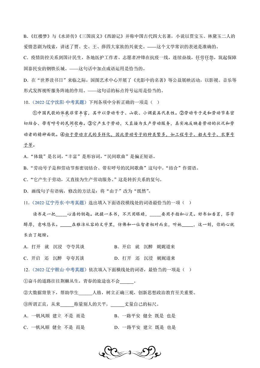 中考语文专题03：词语理解与运用（练习版）第3页