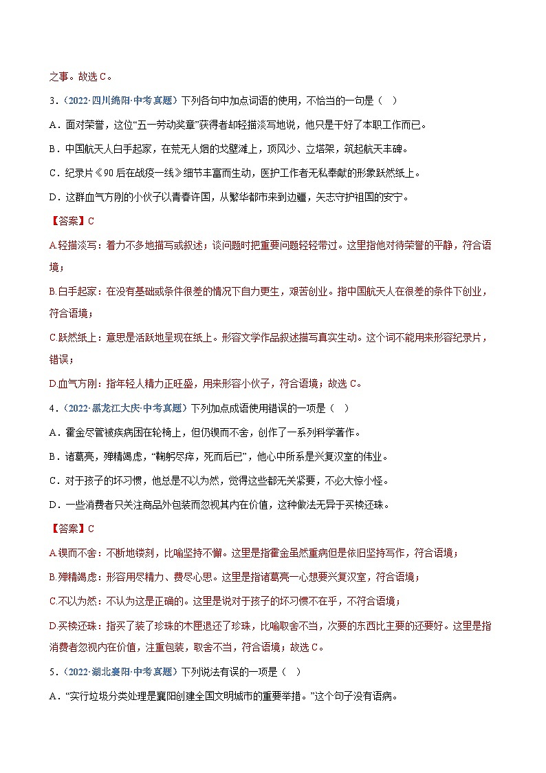 中考语文专题03：词语理解与运用（练习解析版）第2页