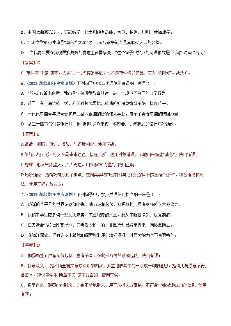 中考语文专题03：词语理解与运用（练习解析版）第3页