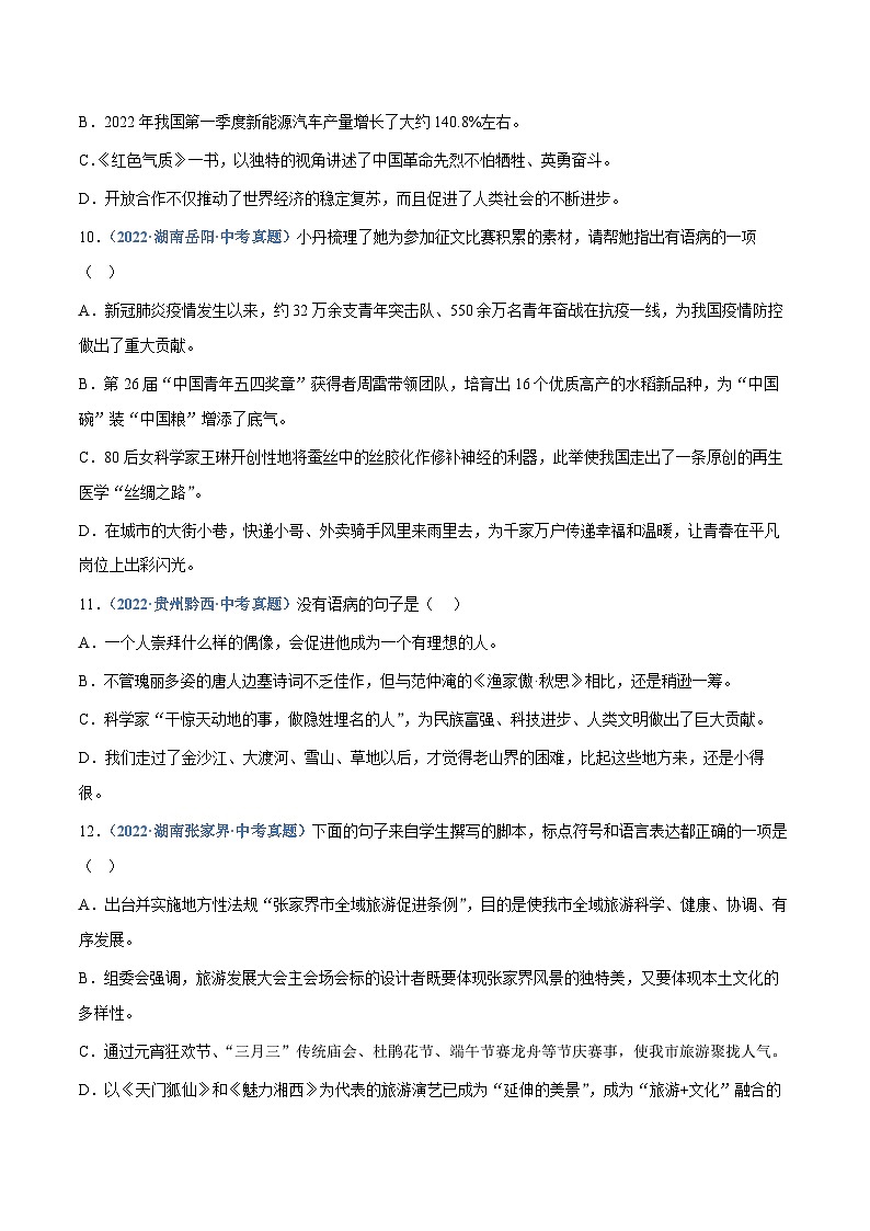 中考语文专题04：病句辨析与修改（练习版）第3页