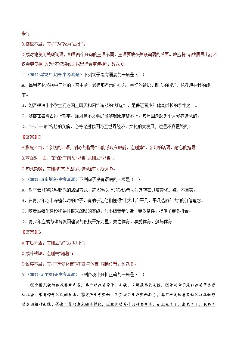 中考语文专题04：病句辨析与修改（练习解析版）第2页