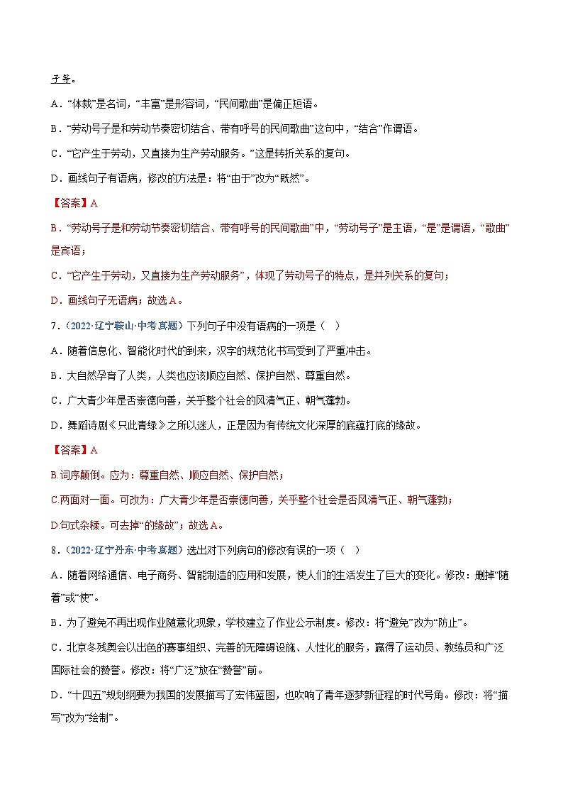中考语文专题04：病句辨析与修改（练习解析版）第3页