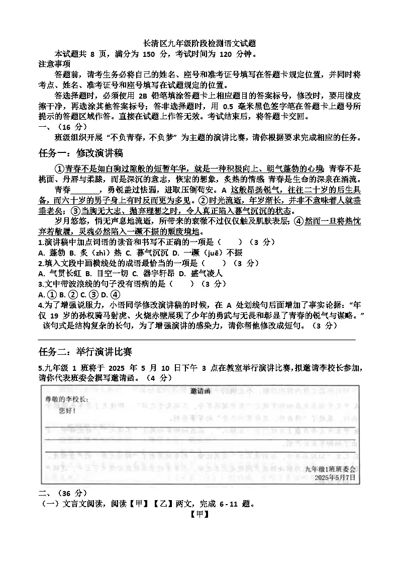 2025年济南长清区九年级中考语文二模考试试题（含答案）第1页